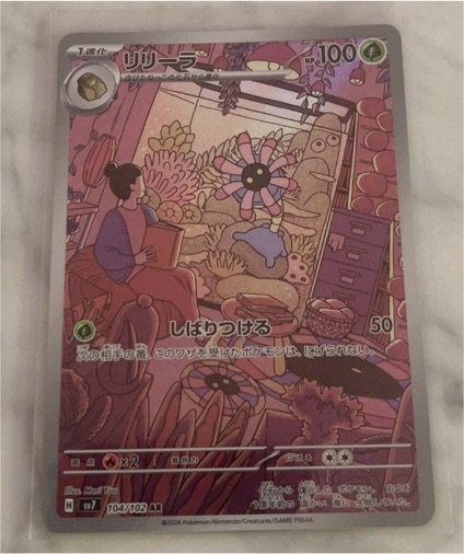 2023 Pokémon SV7 Stellar Miracle #104 Lileep AR — front