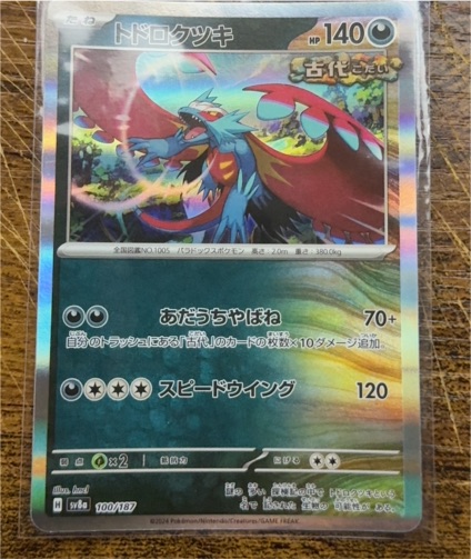 2024 Pokémon Sv8a #100 Roaring Moon Terastal Fest Ex Holo — front