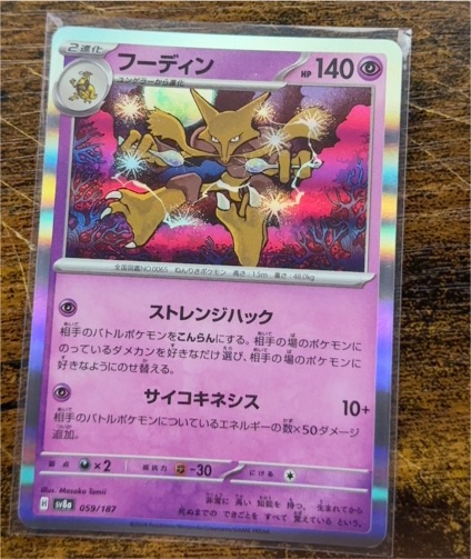 2024 Pokémon SV8a #059 Alakazam Terastal Festival Ex — front