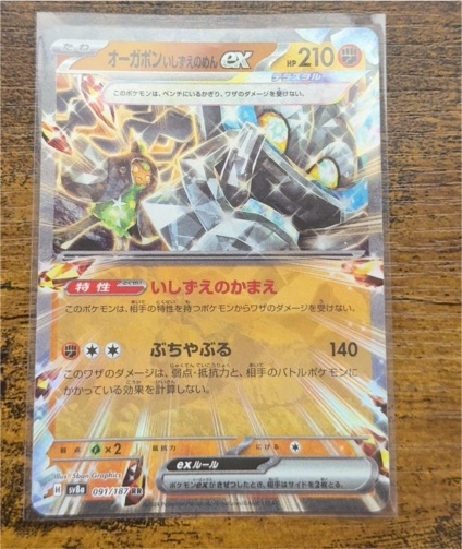Cornerstone Mask Ogerpon ex 091/187 SV8a — front