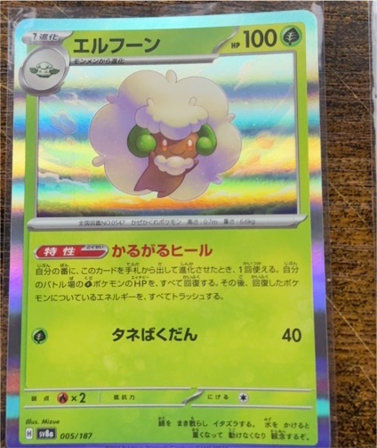 2024 Pokémon #005 Whimsicott — front