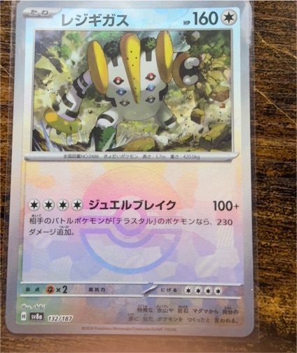 2023 Pokémon SV8a Terastal Festival EX #132 Regigigas — front