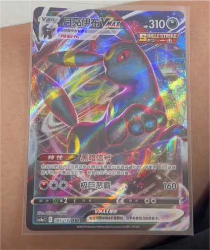 2021 Pokémon S6a #085 Umbreon VMAX Eevee Heroes — front