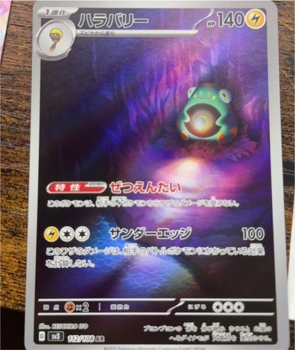 2023 Pokémon Scarlet & Violet SV3 #112 Bellibolt — front