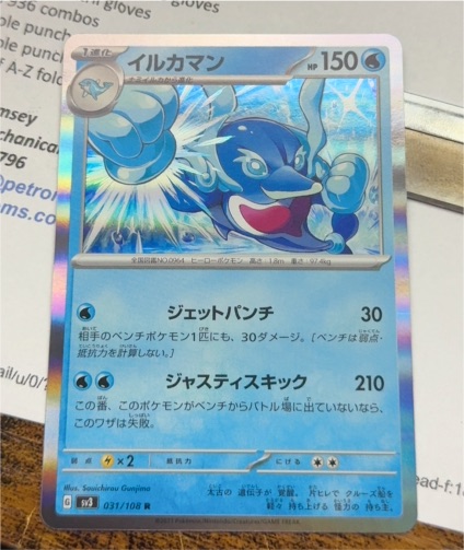2023 Pokémon SV3 #031 Palafin — front