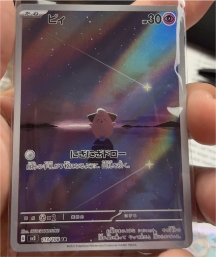 2023 Pokémon SV3 #113 Cleffa Ruler of the Black Flame — front