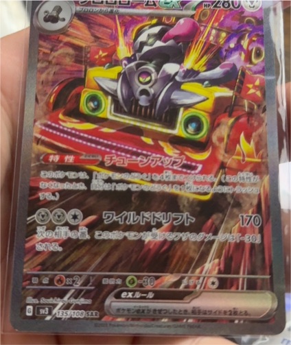 2023 Pokémon Scarlet & Violet #135 Revavroom ex — front