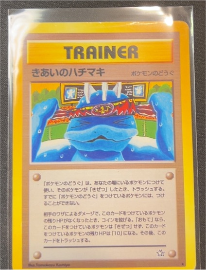 1996 Japanese Neo Genesis Focus Band Trainer — front