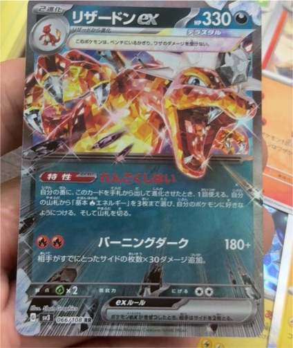 2023 Pokémon SV3 #066/108 Charizard ex — front