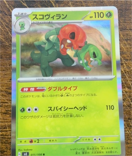 2023 Pokémon SV4a #021 Scovillain — front