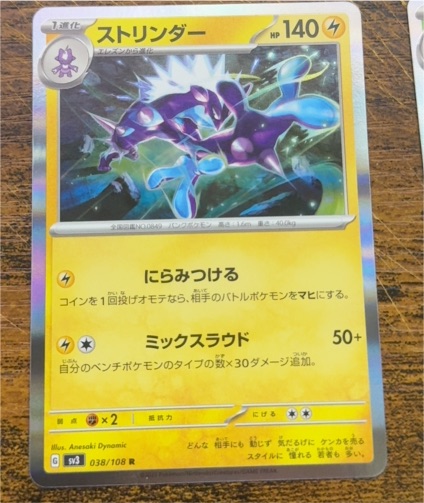 2023 Pokémon SV3 #38 Toxtricity — front