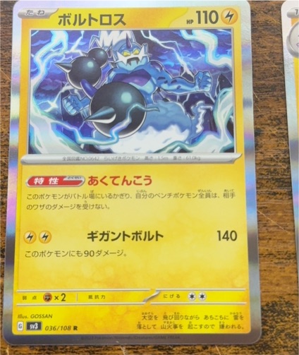 2023 Pokémon Scarlet & Violet SV3 #036 Thundurus — front