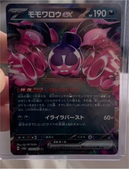 2024 Pokemon SV6a Night Wanderer #039 Pecharunt ex — front