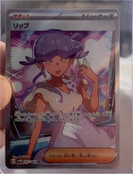 2023 Pokémon TCG Scarlet & Violet Future Flash #087 Tulip — front