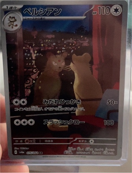 2024 Pokémon Scarlet & Violet #075 Persian Night Wanderer — front