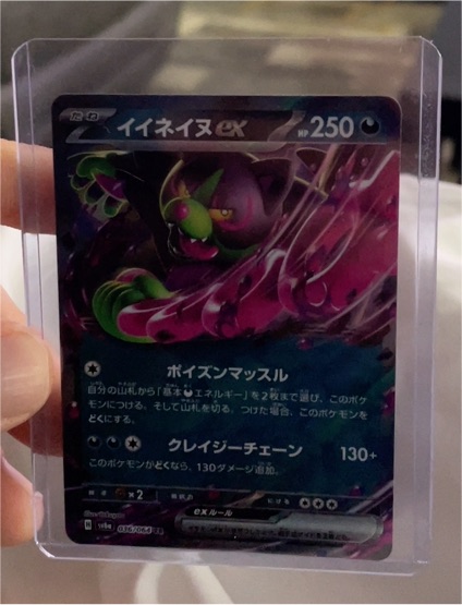 2024 Pokémon #036 Okidogi ex — front
