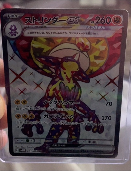 2023 Pokémon SV4M #081 Toxtricity ex — front