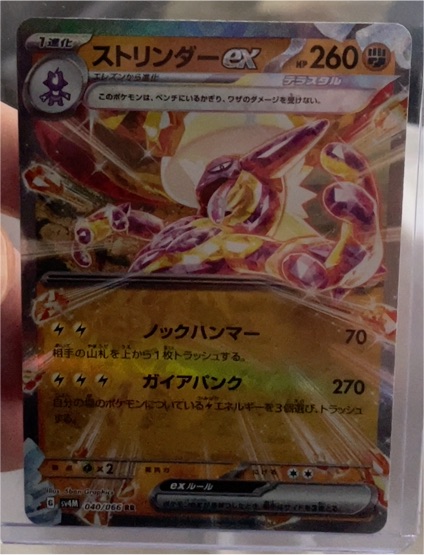 2023 Pokémon Toxtricity ex 040/066 — front
