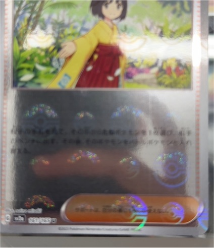 2023 Pokémon Scarlet & Violet 161 Erika's Invitation — front