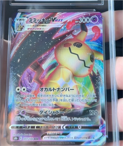 2021 Pokémon S8b VMAX Climax #077 Mimikyu VMAX — front