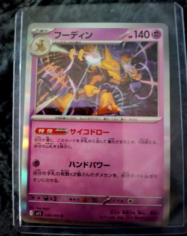 2025 Pokémon #038 Alakazam — front