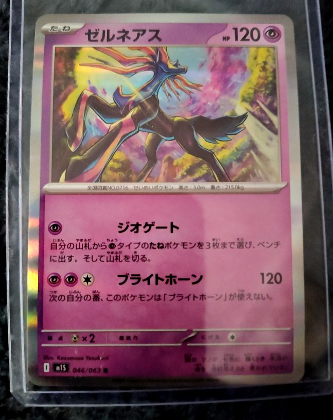 2023 Pokémon Mega Symphonia #046 Xerneas — front
