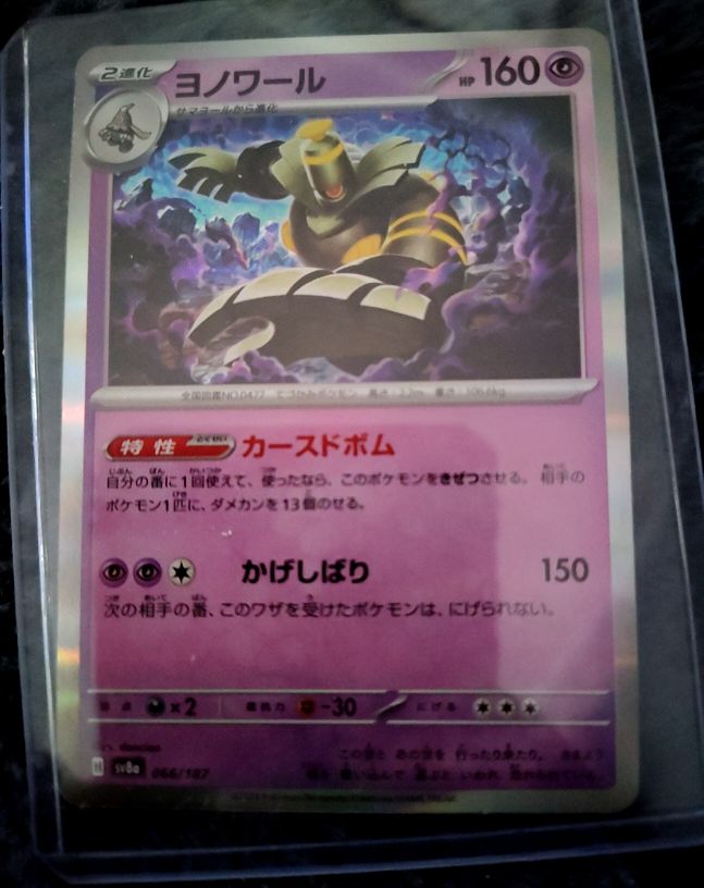 2024 Pokémon SV8a Terastal Festival #066 Dusknoir — front