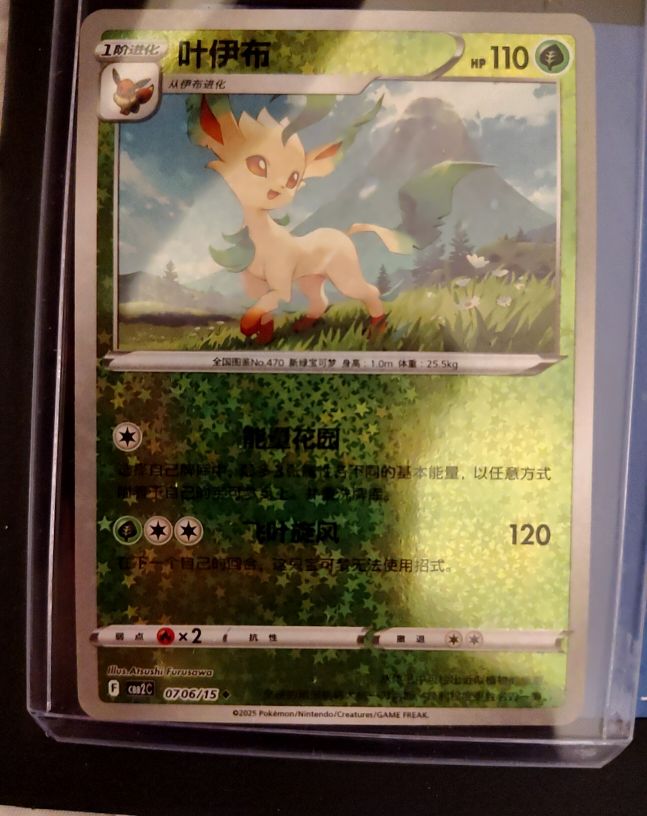 2025 Pokémon Gem Pack Vol. 2 #0706 Leafeon — front