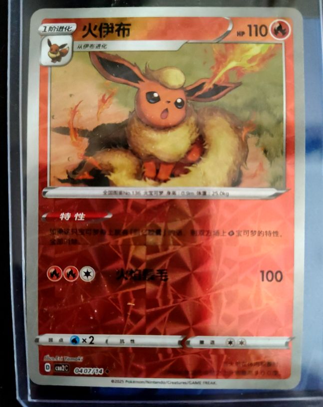 2025 Pokémon Gem Pack Volume 2 #0407 Flareon — front