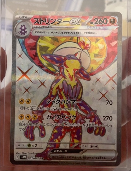 2023 Pokémon SV4M #081 Toxtricity ex — front