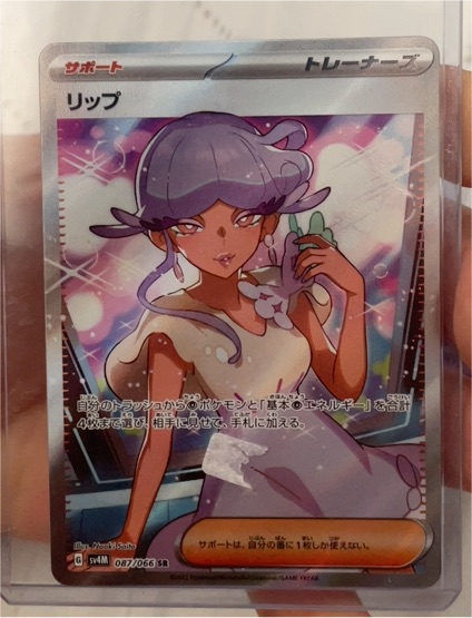 2023 Pokémon SV4M #087 Tulip — front