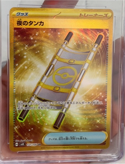 2022 Pokémon SV08 #137 Night Stretcher — front