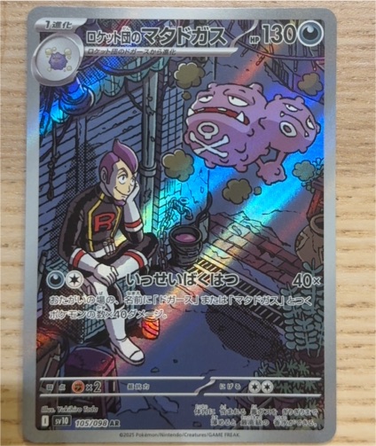 2025 Pokémon SV10 #105 Team Rocket's Weezing — front