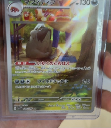 2023 Pokemon Scarlet & Violet #088 Mabosstiff — front