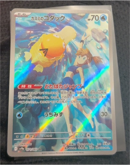 2023 Pokémon SV9a #071 Misty's Psyduck AR Heat Wave Arena — front