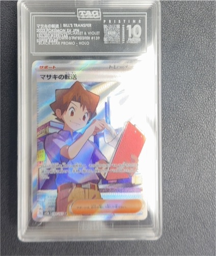 2023 Pokémon Scarlet & Violet 151 #199/165 Bill's Transfer — front