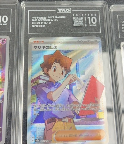 2023 Pokémon SV #199 Bill's Transfer — front