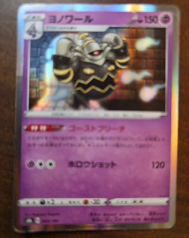 2023 Pokémon S8b VMAX Climax #068 Dusknoir — front