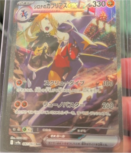 Cynthia's Garchomp ex SAR 087/063 — front
