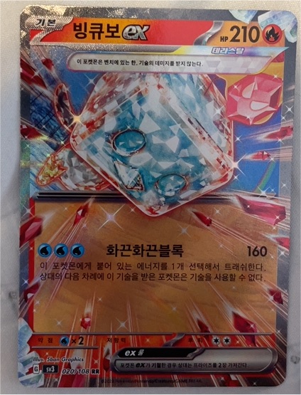 2023 Pokemon SV3 #020 Eiscue ex Ruler of the Black Flame — front