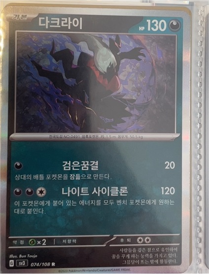 2023 Pokémon SV3 #074 Darkrai — front