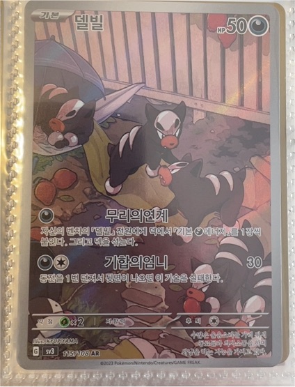 2023 Pokemon SV3 #115/108 Houndour Ruler of the Black Flame — front