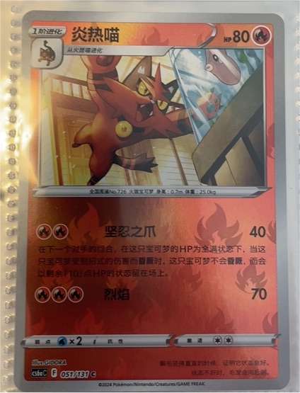 2022 Pokémon SWSH CS6aC #051 Torracat — front