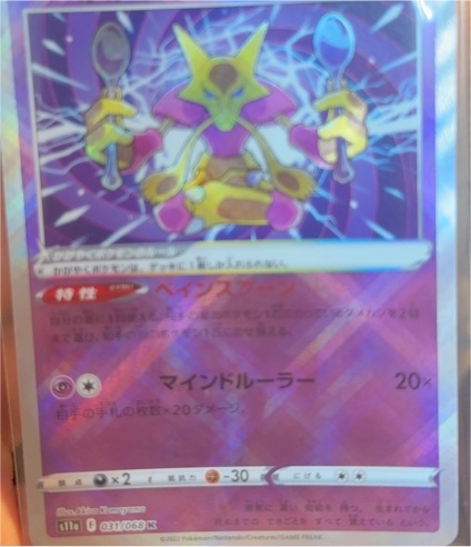 2022 Pokémon S11a #031 Alakazam Radiant — front