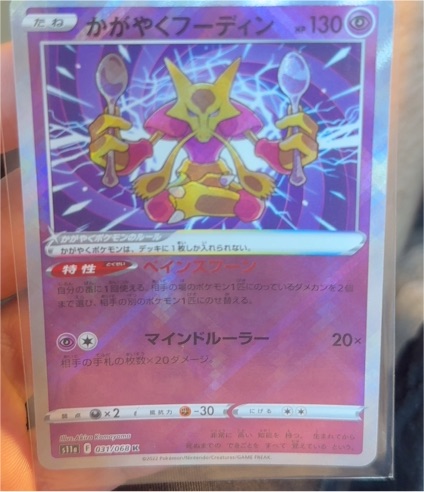 2022 Pokémon S11a #031 かがやくフーディン (Radiant Alakazam) — front