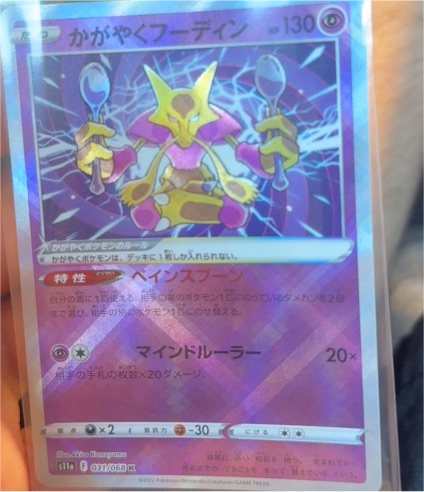 2022 Pokémon S11a #031 Alakazam Radiant — front