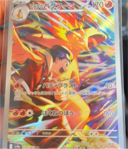 2025 Pokémon SV9a Heat Wave Arena #070 Ethan's Typhlosion — front