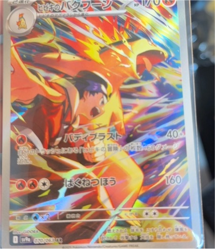 2025 Pokémon Ethan's Typhlosion AR 070/063 SV9a Heat Wave Arena — front
