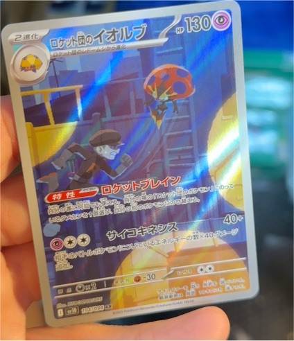 2023 Pokémon SV10 #104 Team Rocket's Orbeetle — front