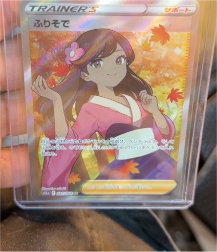 2023 Pokémon TCG Chinese Furisode Girl #012 — front